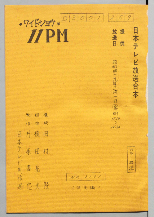 11PM（決定稿）