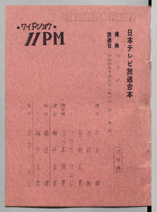 11PM（決定稿）