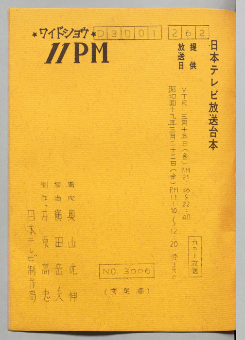 11PM（決定稿）