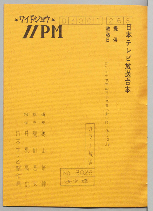11PM（決定稿）