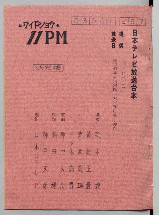 11PM（決定稿）