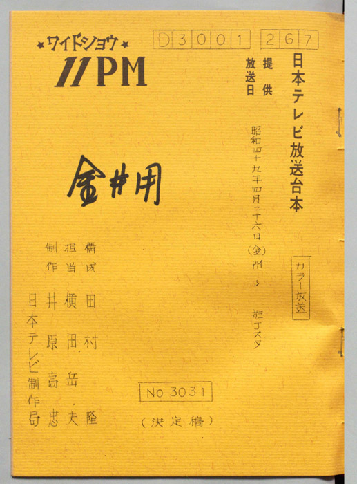 11PM（決定稿）
