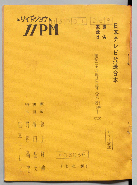 11PM（決定稿）