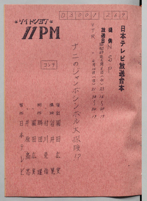 11PM（コンテ）