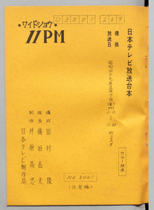 11PM（決定稿）