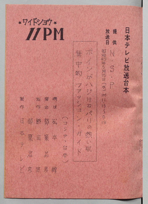 11PM（コンテ、台本）