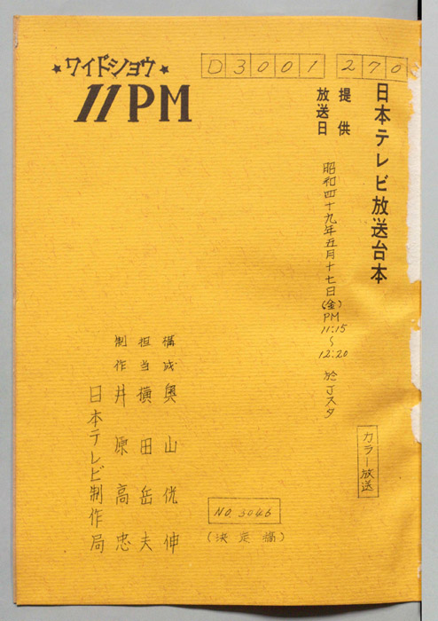 11PM（決定稿）