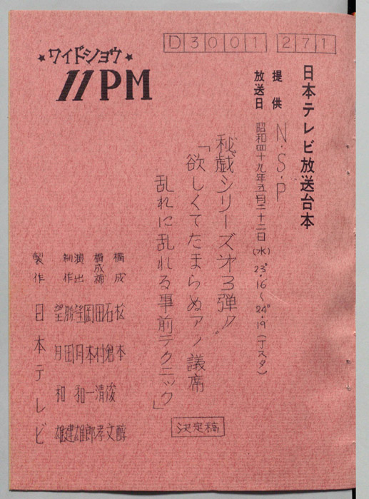 11PM（決定稿）