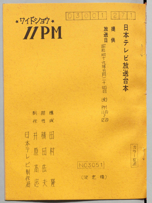 11PM（決定稿）