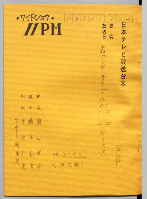 11PM（決定稿）