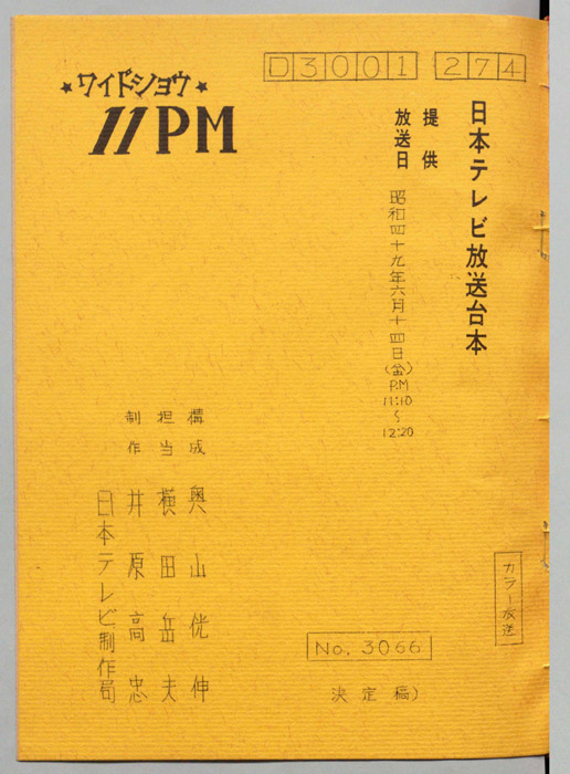 11PM（決定稿）