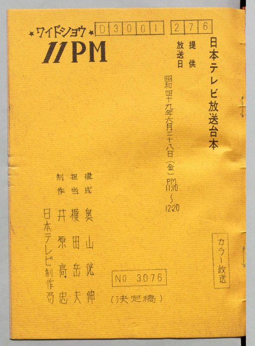 11PM（決定稿）