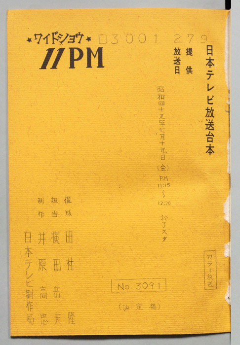 11PM（決定稿）