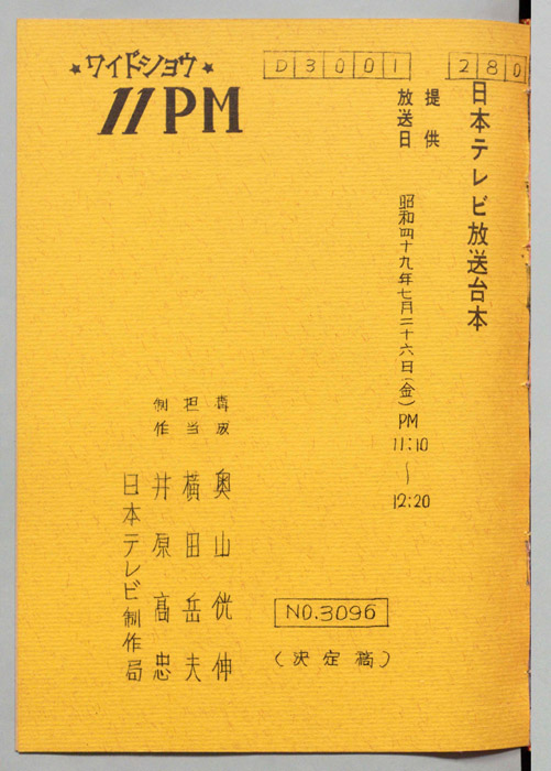 11PM（決定稿）