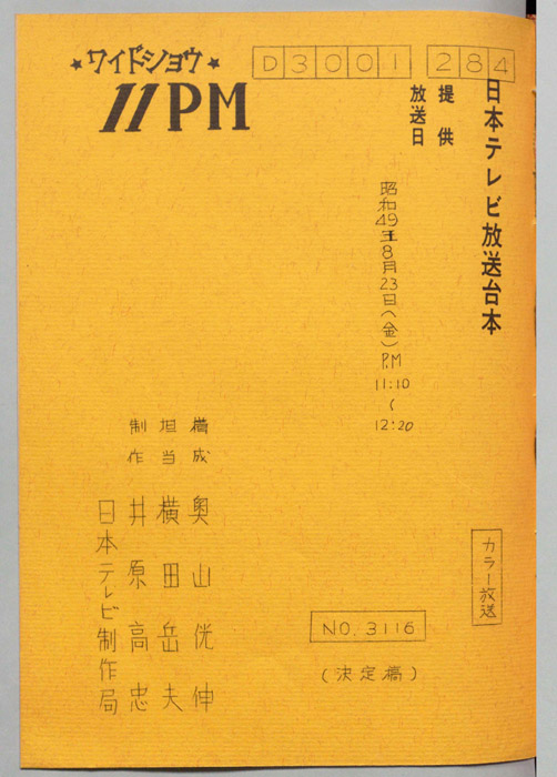 11PM（決定稿）