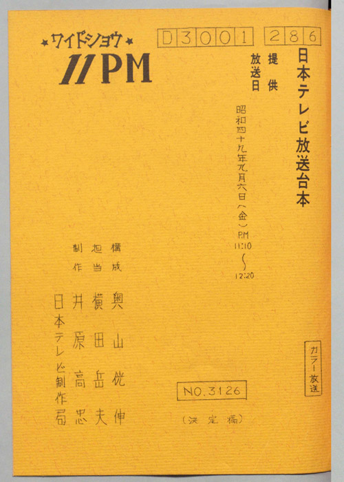 11PM（決定稿）
