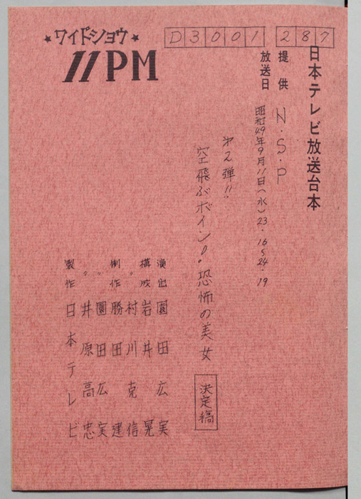 11PM（決定稿）