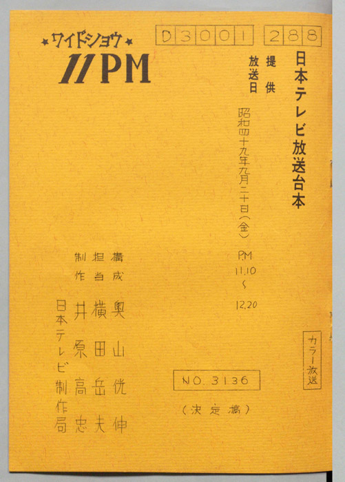 11PM（決定稿）