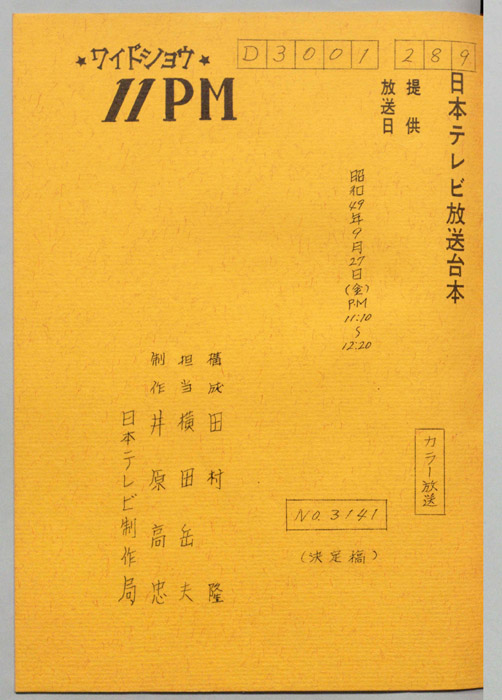 11PM（決定稿）