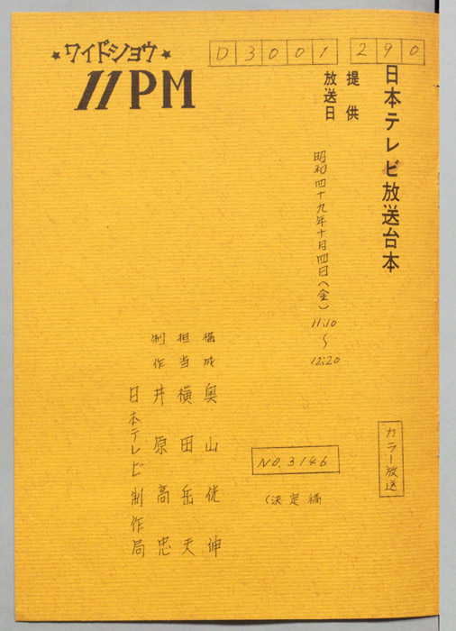 11PM（決定稿）
