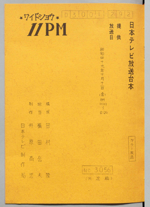 11PM（決定稿）