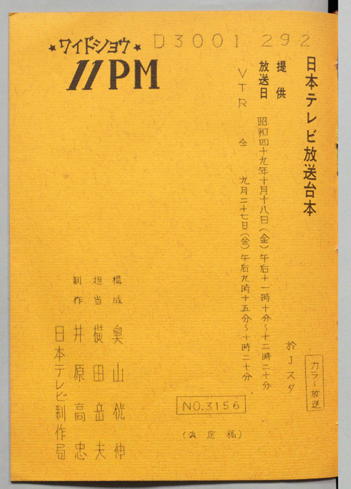 11PM（決定稿）