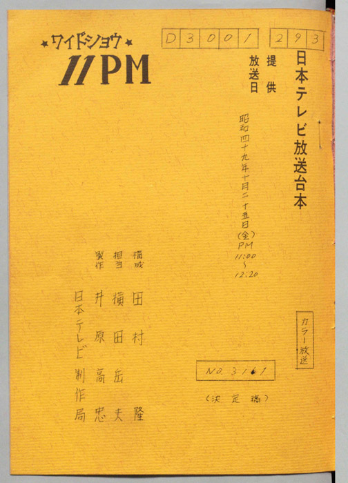 11PM（決定稿）