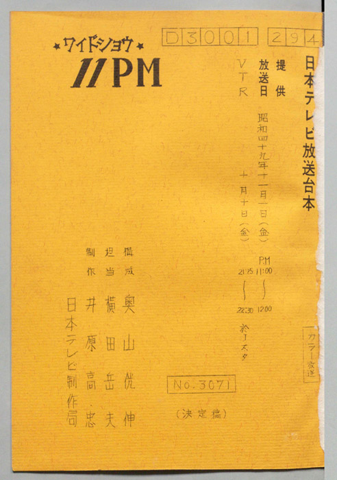11PM（決定稿）