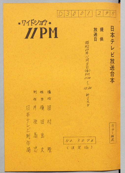 11PM（決定稿）