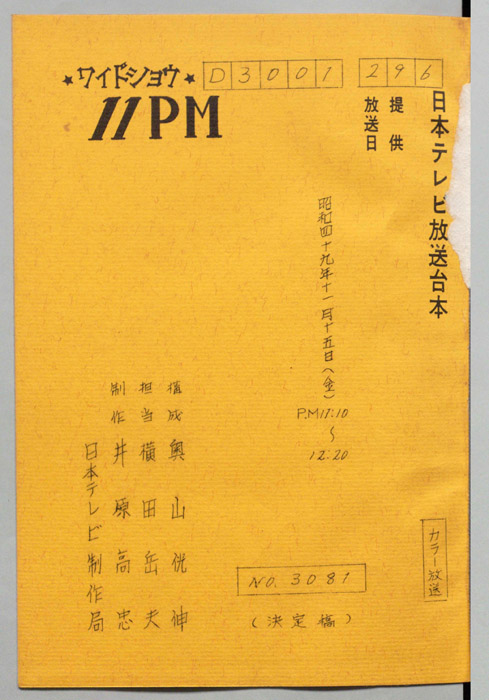 11PM（決定稿）