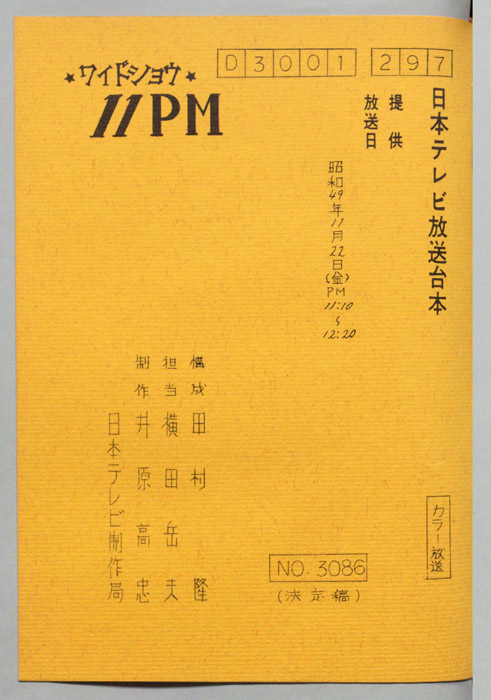 11PM（決定稿）