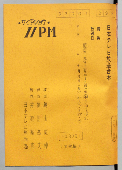 11PM（決定稿）
