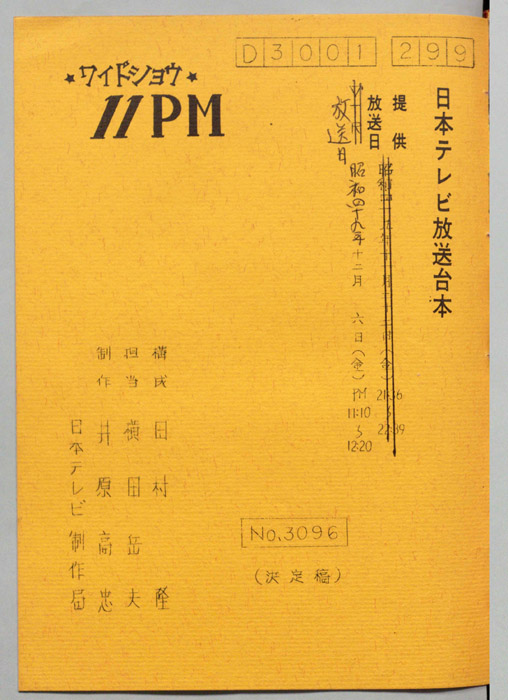 11PM（決定稿）