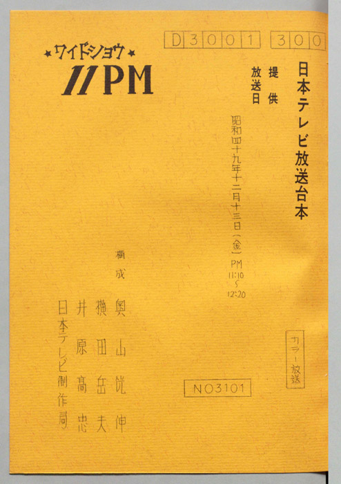 11PM（決定稿）