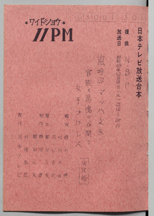 11PM（決定稿）