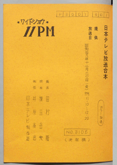 11PM（決定稿）