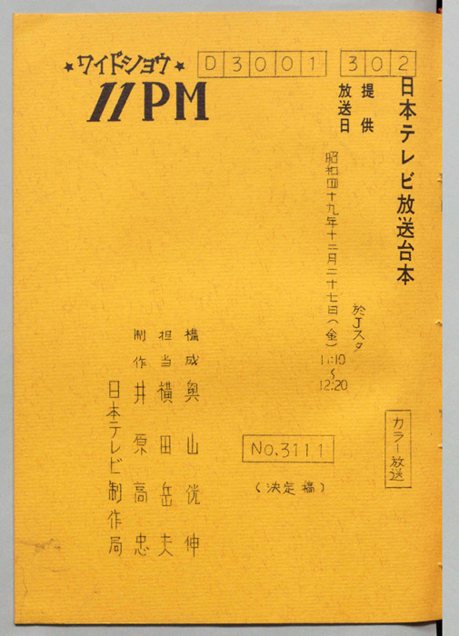 11PM（決定稿）