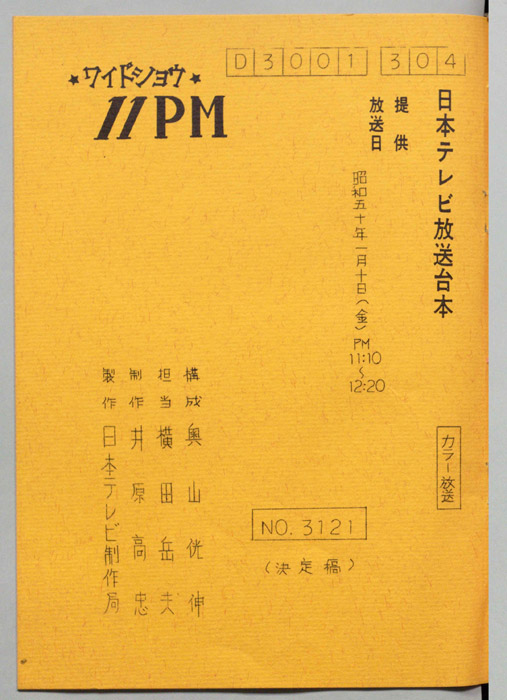 11PM（決定稿）