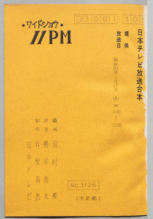 11PM（決定稿）