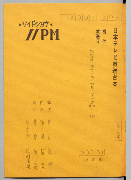 11PM（決定稿）