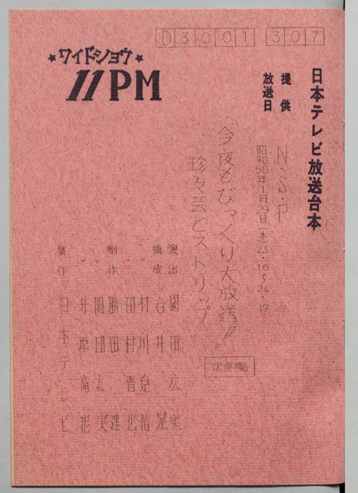 11PM（決定稿）