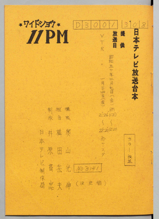 11PM（決定稿）
