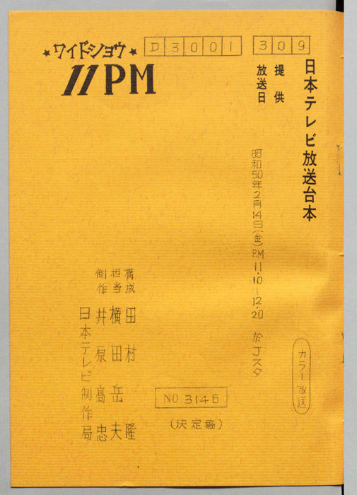 11PM（決定稿）