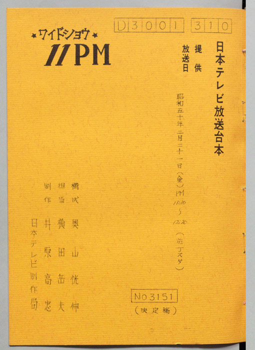 11PM（決定稿）