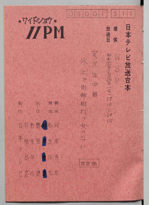 11PM（決定稿）
