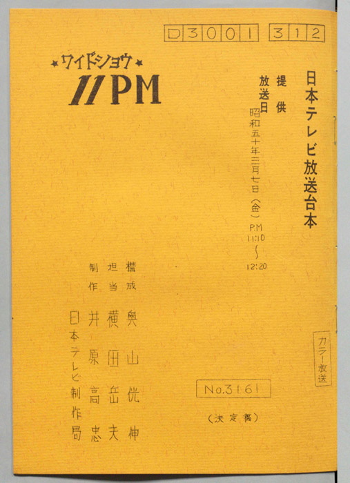 11PM（決定稿）