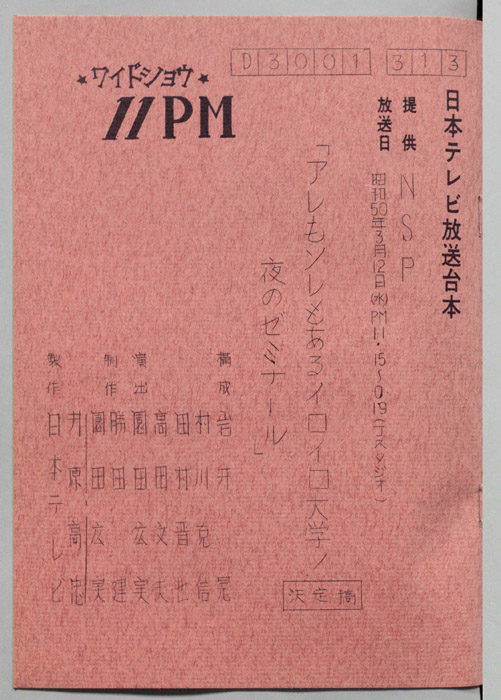 11PM（決定稿）