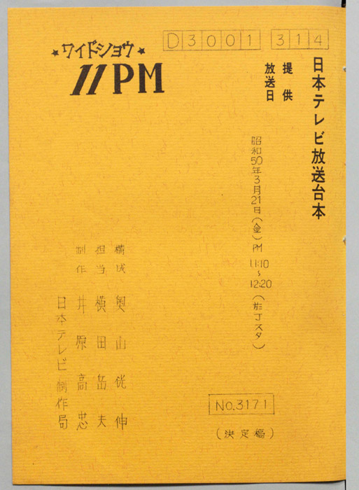 11PM（決定稿）