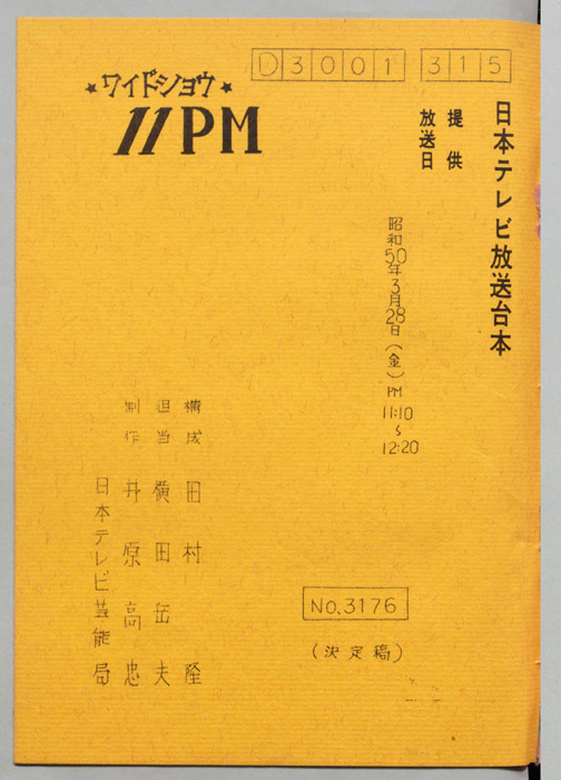 11PM（決定稿）