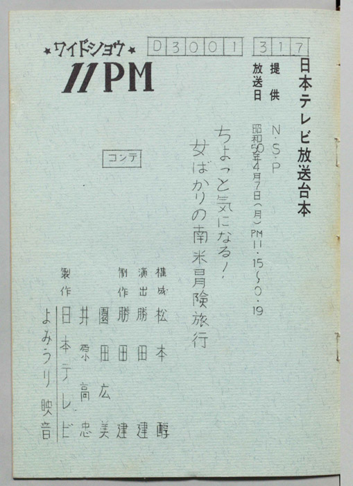 11PM（コンテ）